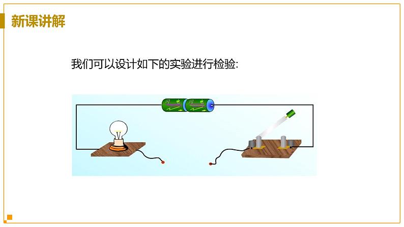 浙教版科学8年级上册 第4章 第3节 物质的导电性与电阻 PPT课件+教案+习题06