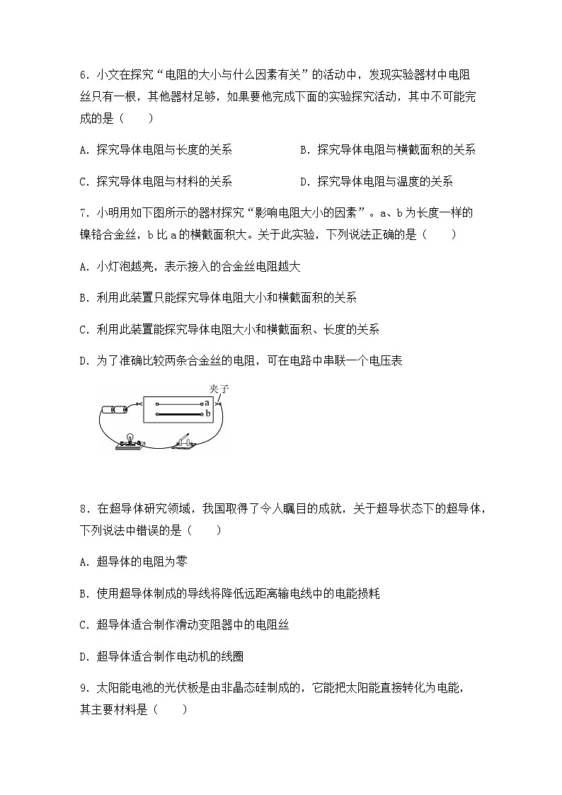 浙教版科学8年级上册 第4章 第3节 物质的导电性与电阻 PPT课件+教案+习题02