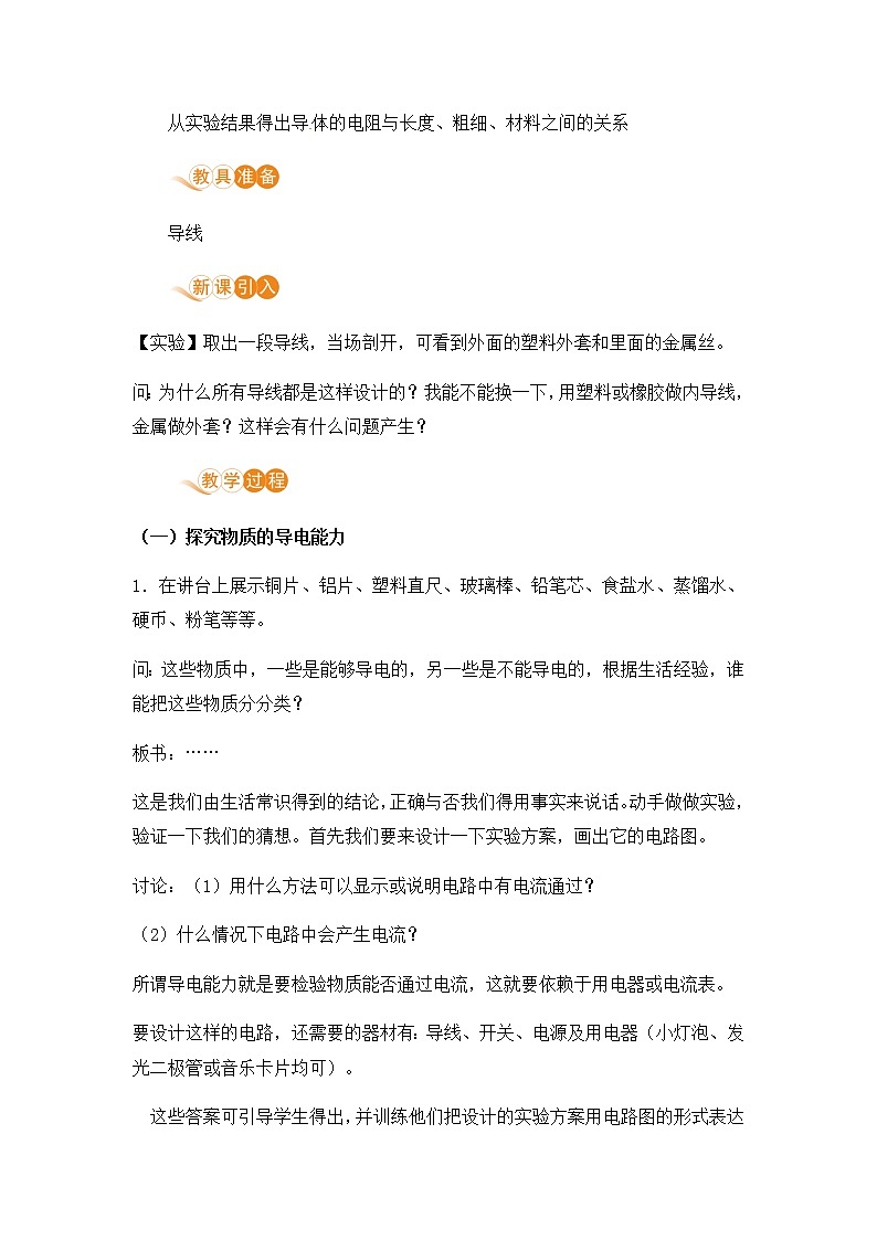 浙教版科学8年级上册 第4章 第3节 物质的导电性与电阻 PPT课件+教案+习题02