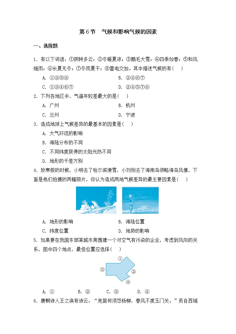 浙教版科学8年级上册 第2章 第6节 气候和影响气候的因素 PPT课件+教案+习题01