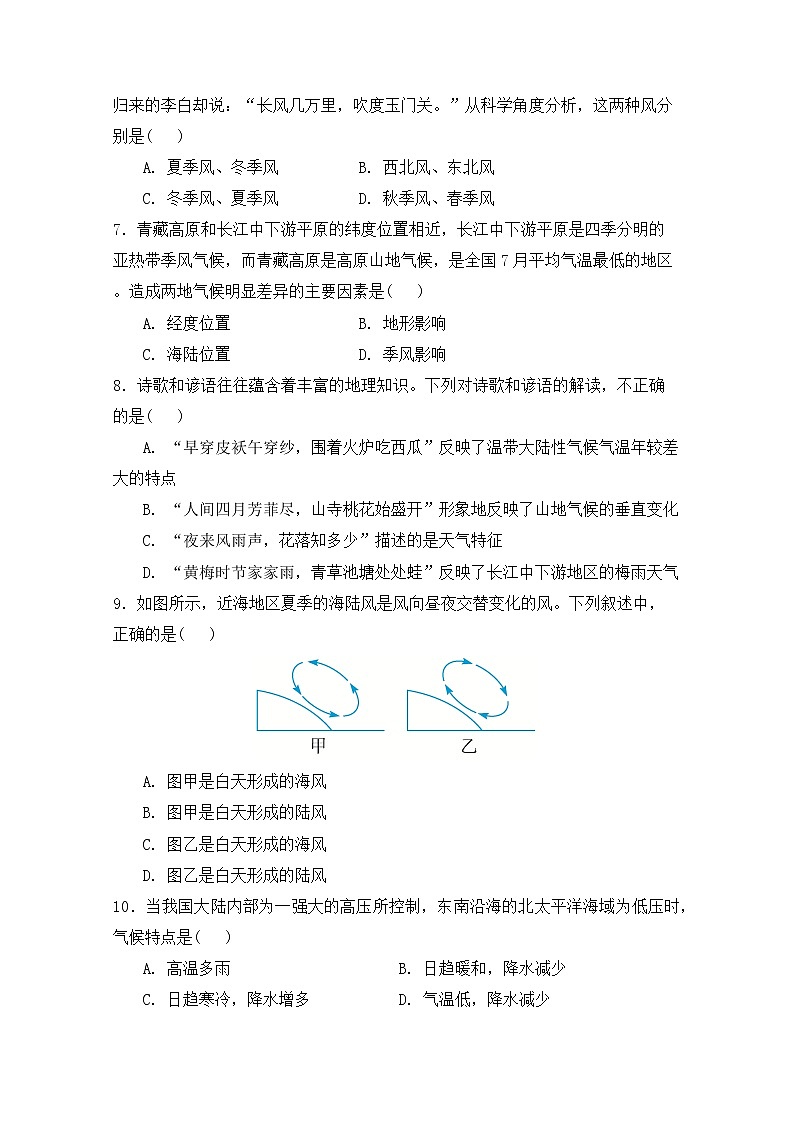 浙教版科学8年级上册 第2章 第6节 气候和影响气候的因素 PPT课件+教案+习题02