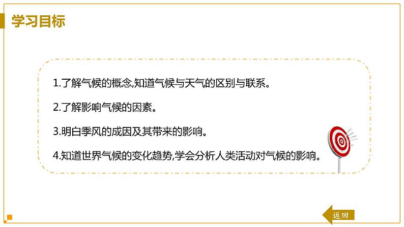 浙教版科学8年级上册 第2章 第6节 气候和影响气候的因素 PPT课件+教案+习题03