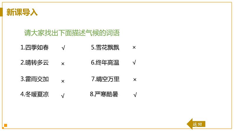 浙教版科学8年级上册 第2章 第6节 气候和影响气候的因素 PPT课件+教案+习题04