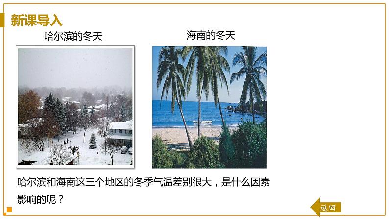 浙教版科学8年级上册 第2章 第6节 气候和影响气候的因素 PPT课件+教案+习题05