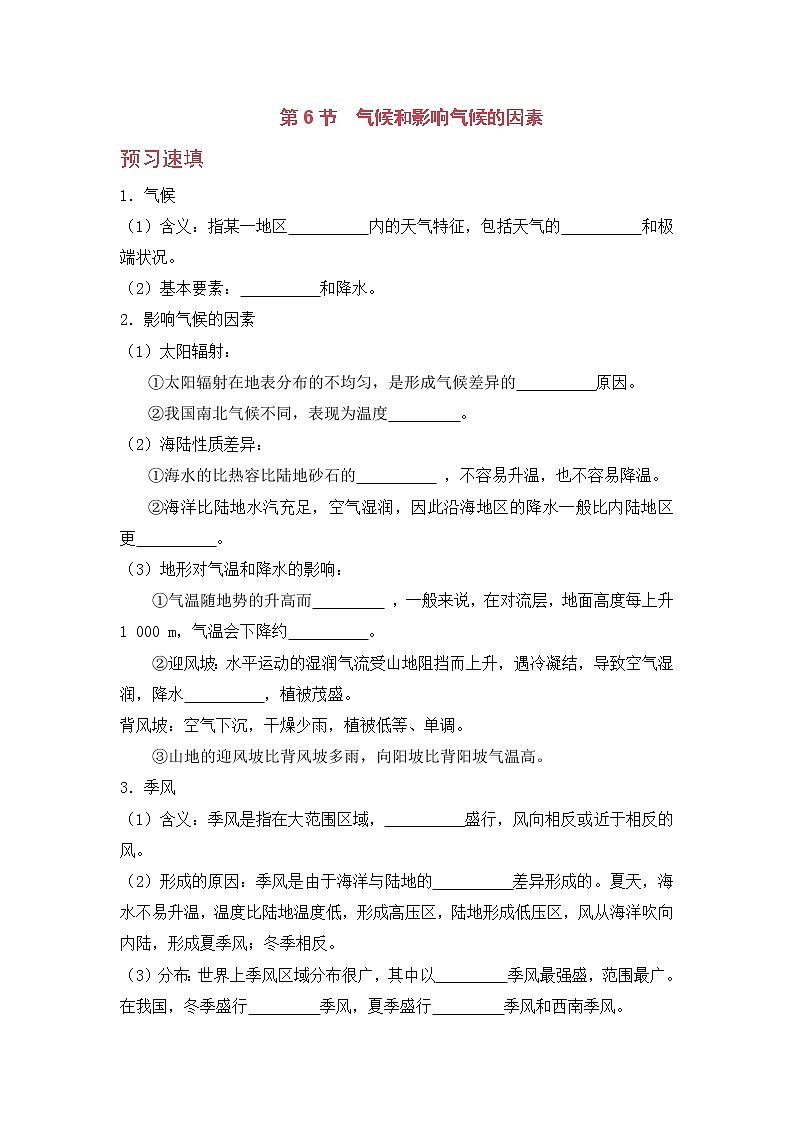 浙教版科学8年级上册 第2章 第6节 气候和影响气候的因素 PPT课件+教案+习题01