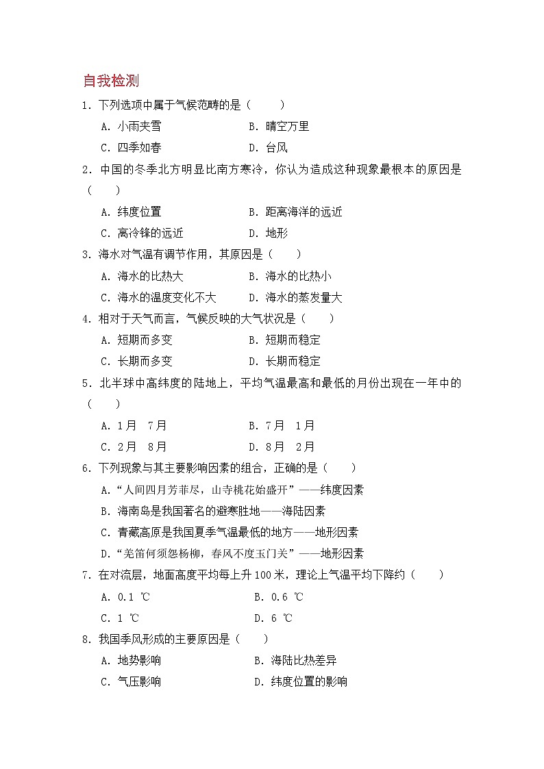 浙教版科学8年级上册 第2章 第6节 气候和影响气候的因素 PPT课件+教案+习题02