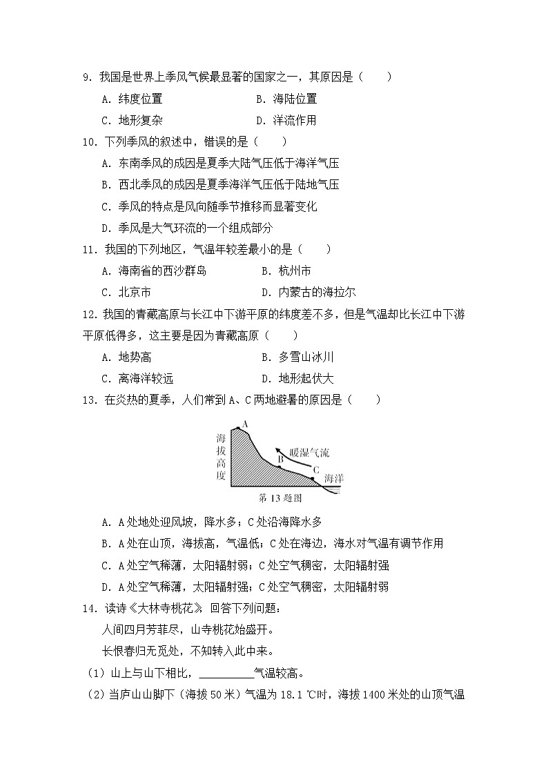 浙教版科学8年级上册 第2章 第6节 气候和影响气候的因素 PPT课件+教案+习题03