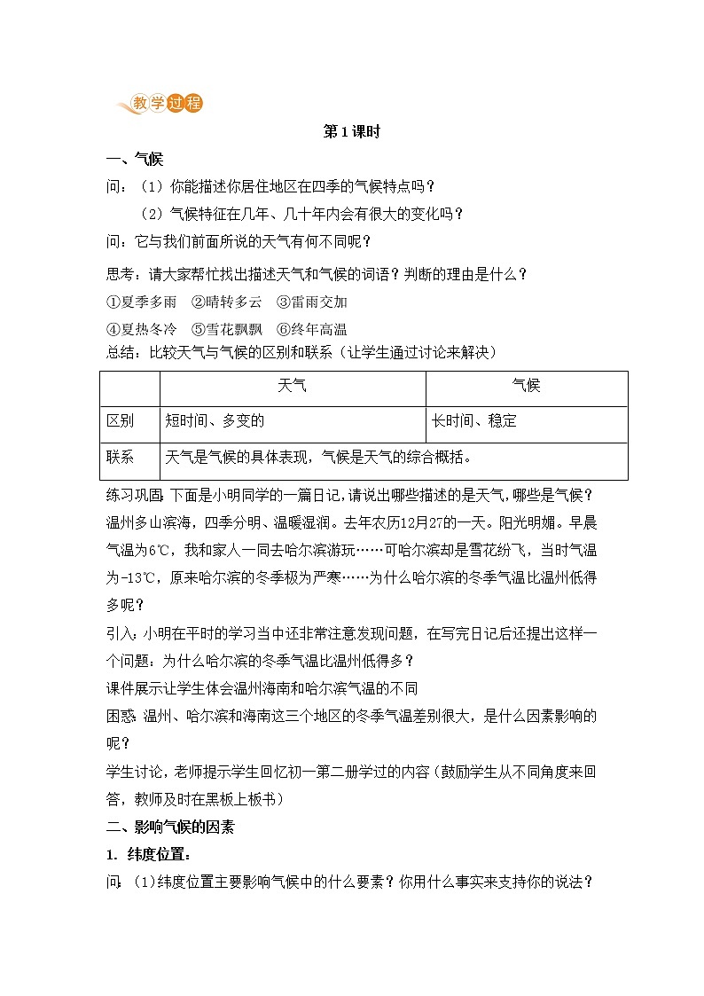 浙教版科学8年级上册 第2章 第6节 气候和影响气候的因素 PPT课件+教案+习题02