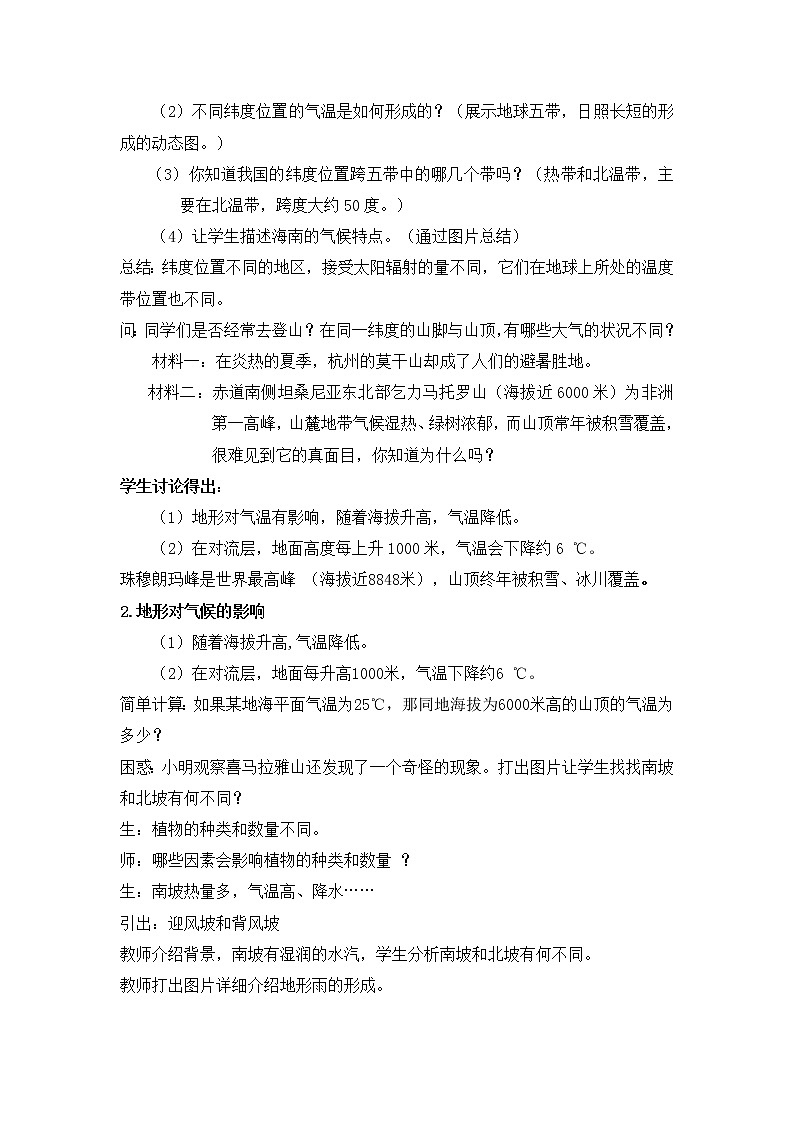 浙教版科学8年级上册 第2章 第6节 气候和影响气候的因素 PPT课件+教案+习题03