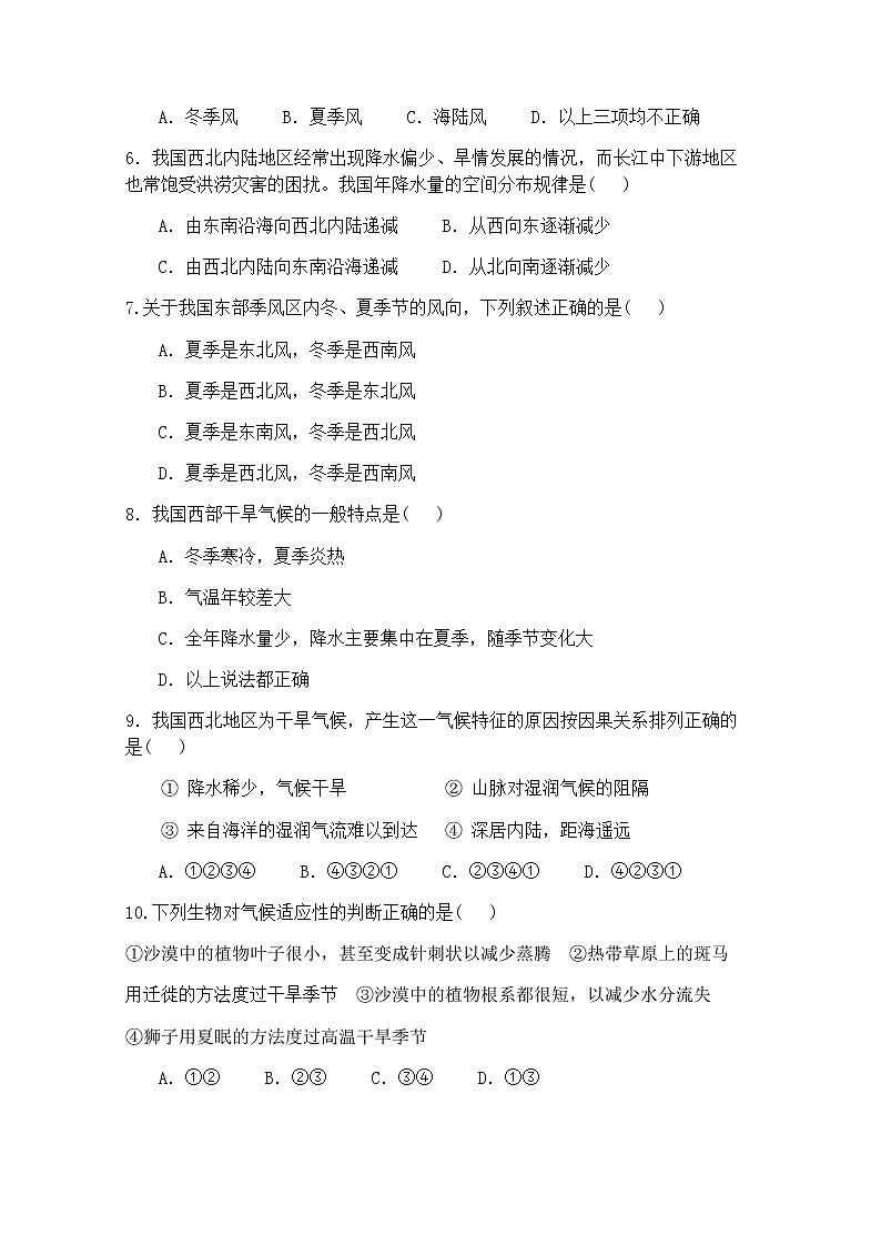 浙教版科学8年级上册 第2章 第7节 我国的气候特征与主要气象灾害 PPT课件+教案+习题02