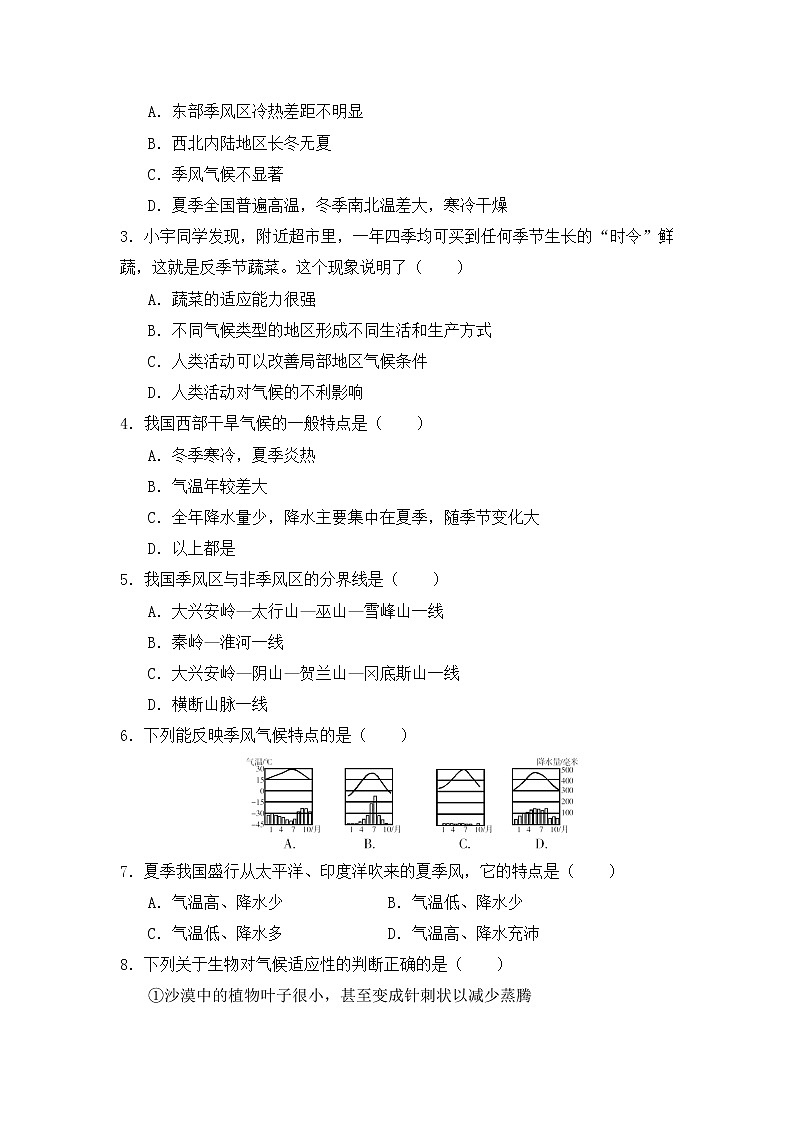 浙教版科学8年级上册 第2章 第7节 我国的气候特征与主要气象灾害 PPT课件+教案+习题02