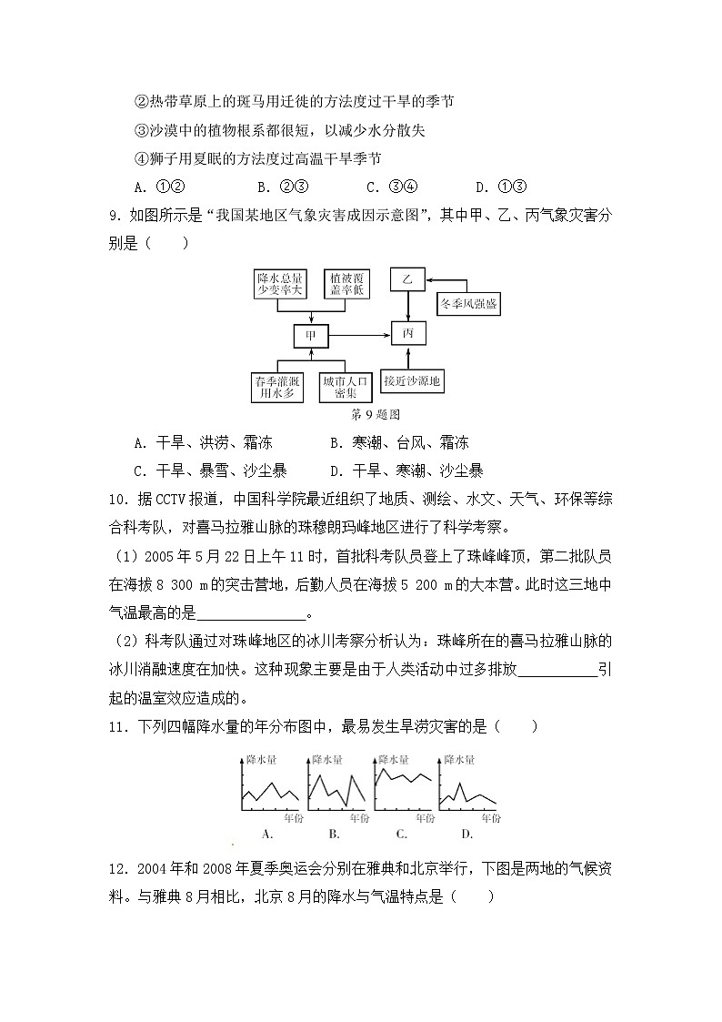 浙教版科学8年级上册 第2章 第7节 我国的气候特征与主要气象灾害 PPT课件+教案+习题03