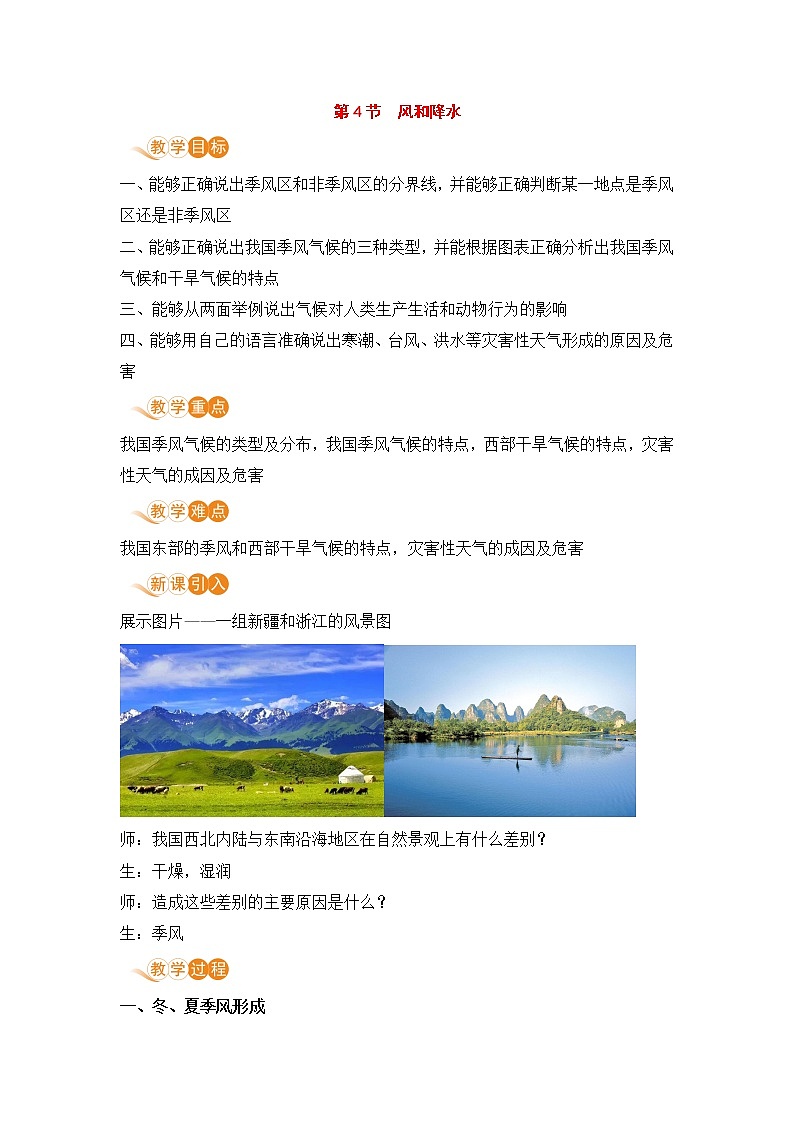 浙教版科学8年级上册 第2章 第7节 我国的气候特征与主要气象灾害 PPT课件+教案+习题01