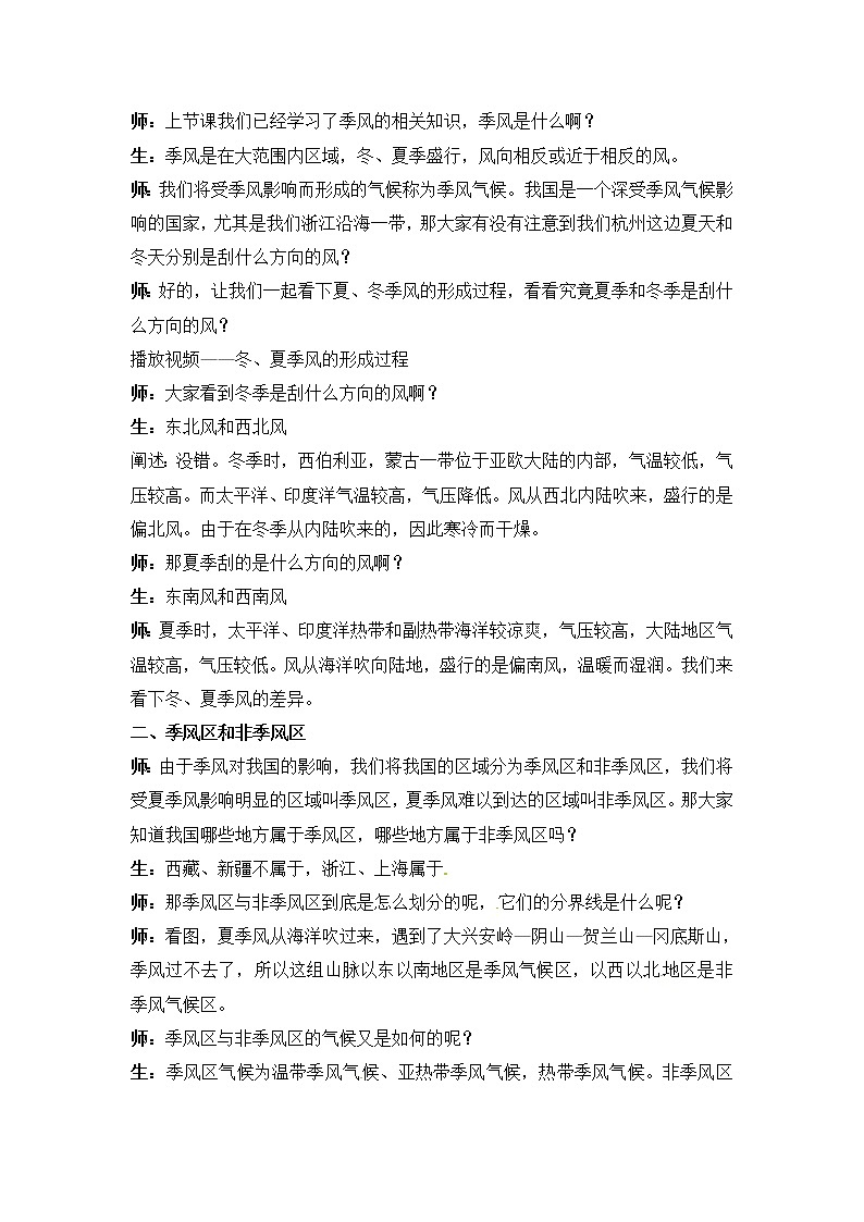 浙教版科学8年级上册 第2章 第7节 我国的气候特征与主要气象灾害 PPT课件+教案+习题02