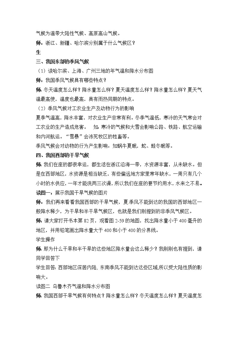 浙教版科学8年级上册 第2章 第7节 我国的气候特征与主要气象灾害 PPT课件+教案+习题03