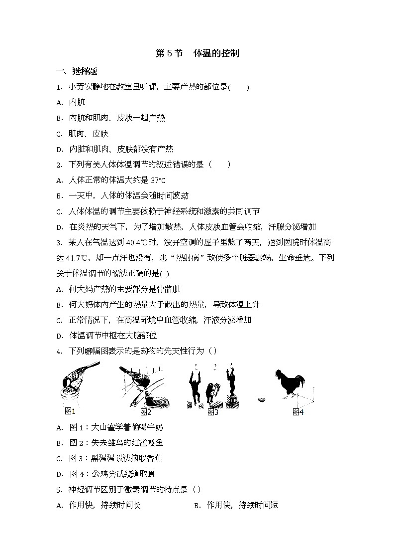 浙教版科学8年级上册 第3章 第5节 体温的控制 PPT课件+教案+习题01