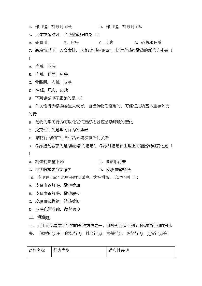浙教版科学8年级上册 第3章 第5节 体温的控制 PPT课件+教案+习题02