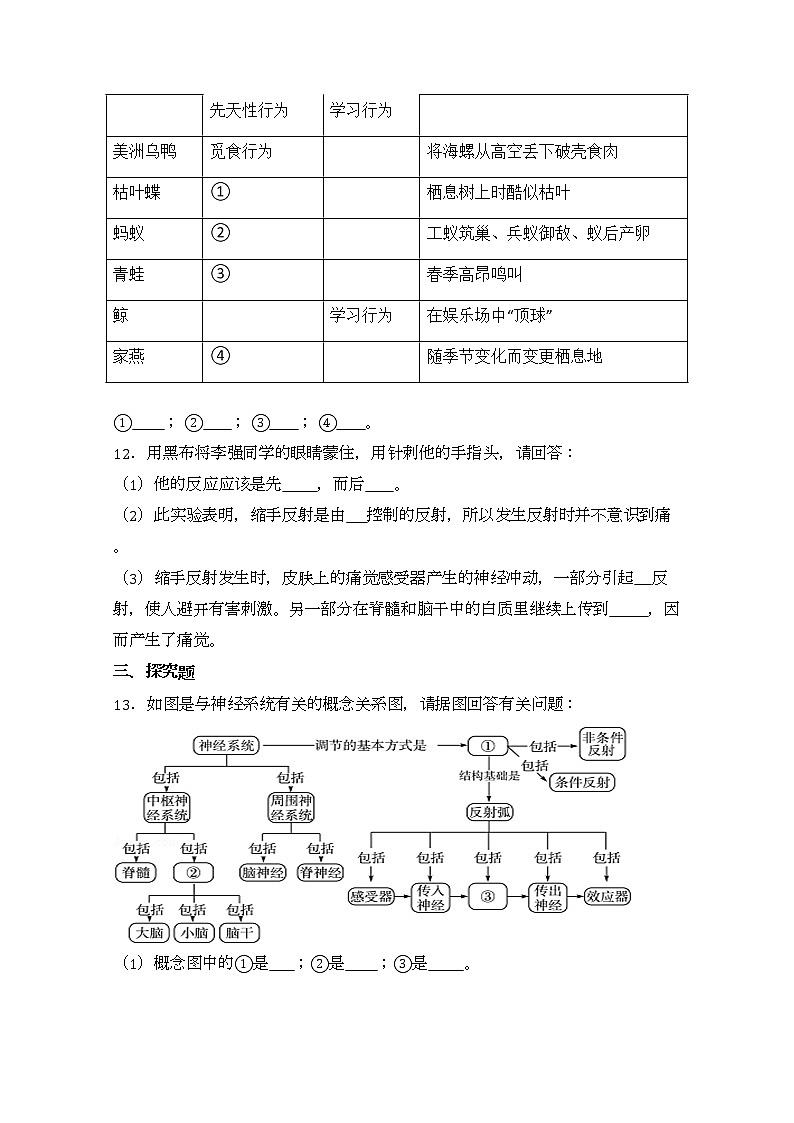 浙教版科学8年级上册 第3章 第5节 体温的控制 PPT课件+教案+习题03