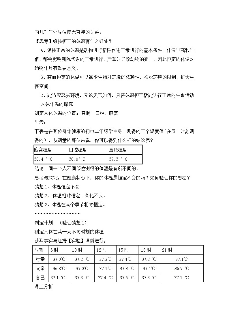 浙教版科学8年级上册 第3章 第5节 体温的控制 PPT课件+教案+习题02