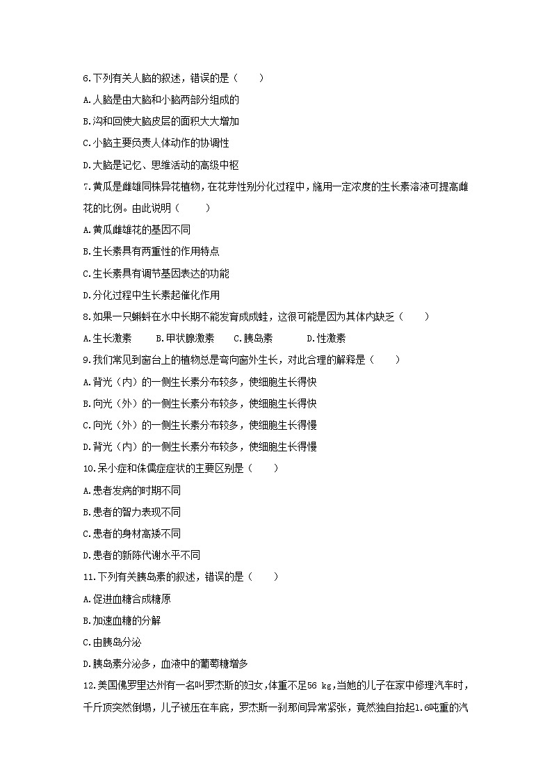 浙教版科学8年级上册 第3章 生命活动的调节 章末测试卷02