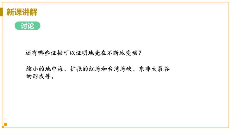 浙教版科学7年级上册 第3章 第4节  地壳变动和火山地震 PPT课件+教案+习题08