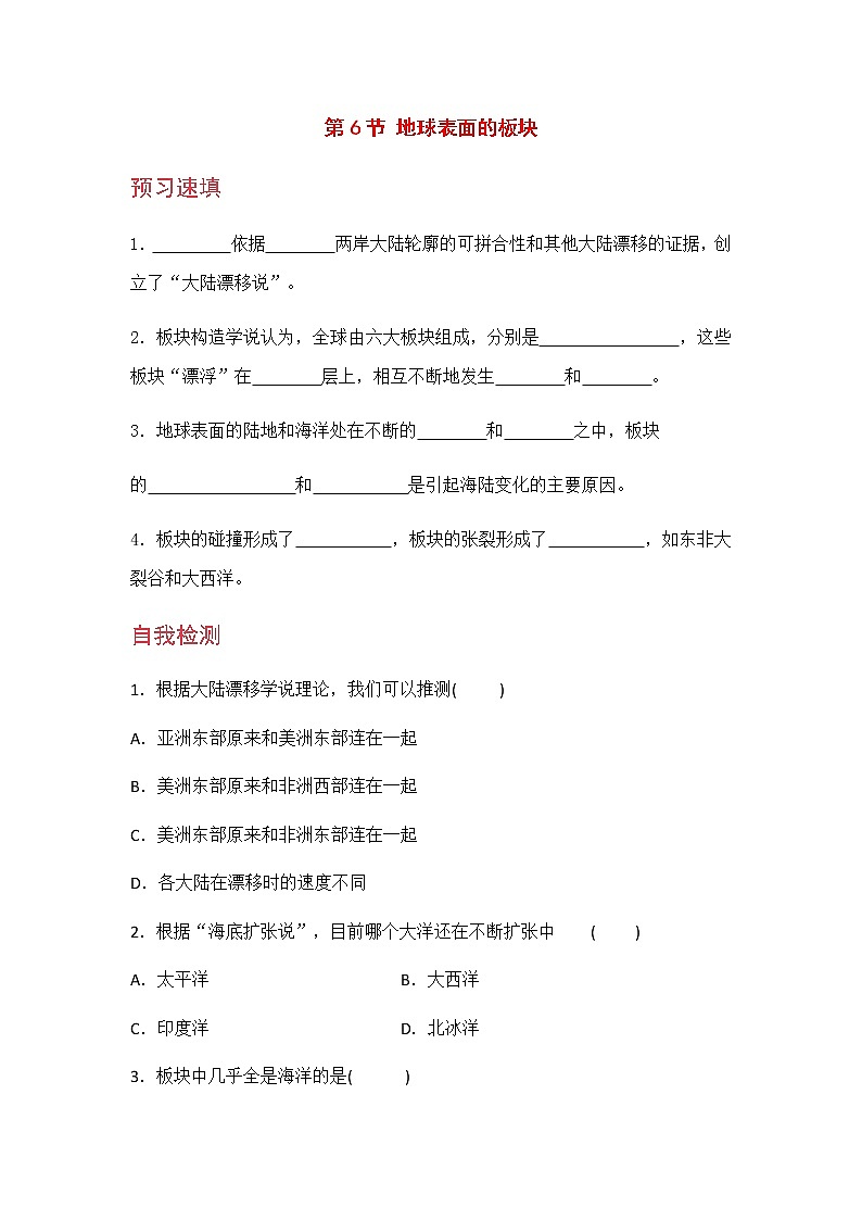 浙教版科学7年级上册 第3章 第6节 地球表面的板块 PPT课件+教案+习题01