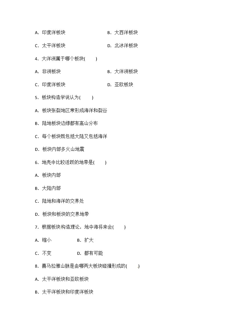 浙教版科学7年级上册 第3章 第6节 地球表面的板块 PPT课件+教案+习题02