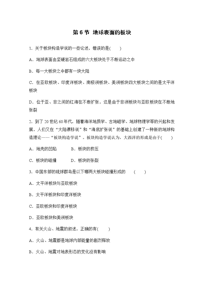 浙教版科学7年级上册 第3章 第6节 地球表面的板块 PPT课件+教案+习题01
