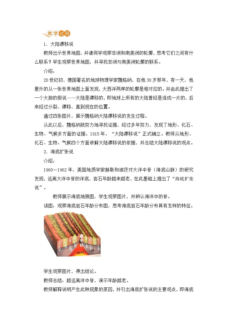 浙教版科学7年级上册 第3章 第6节 地球表面的板块 PPT课件+教案+习题02