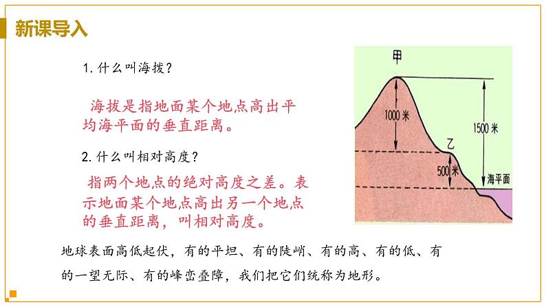 浙教版科学7年级上册 第3章 第7节 地形和地形图 PPT课件+教案+习题04