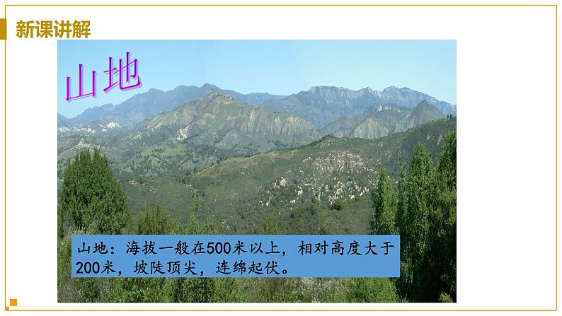 浙教版科学7年级上册 第3章 第7节 地形和地形图 PPT课件+教案+习题06