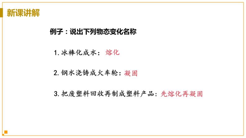 浙教版科学7年级上册 第4章 第5节  熔化与凝固 PPT课件+教案+习题08