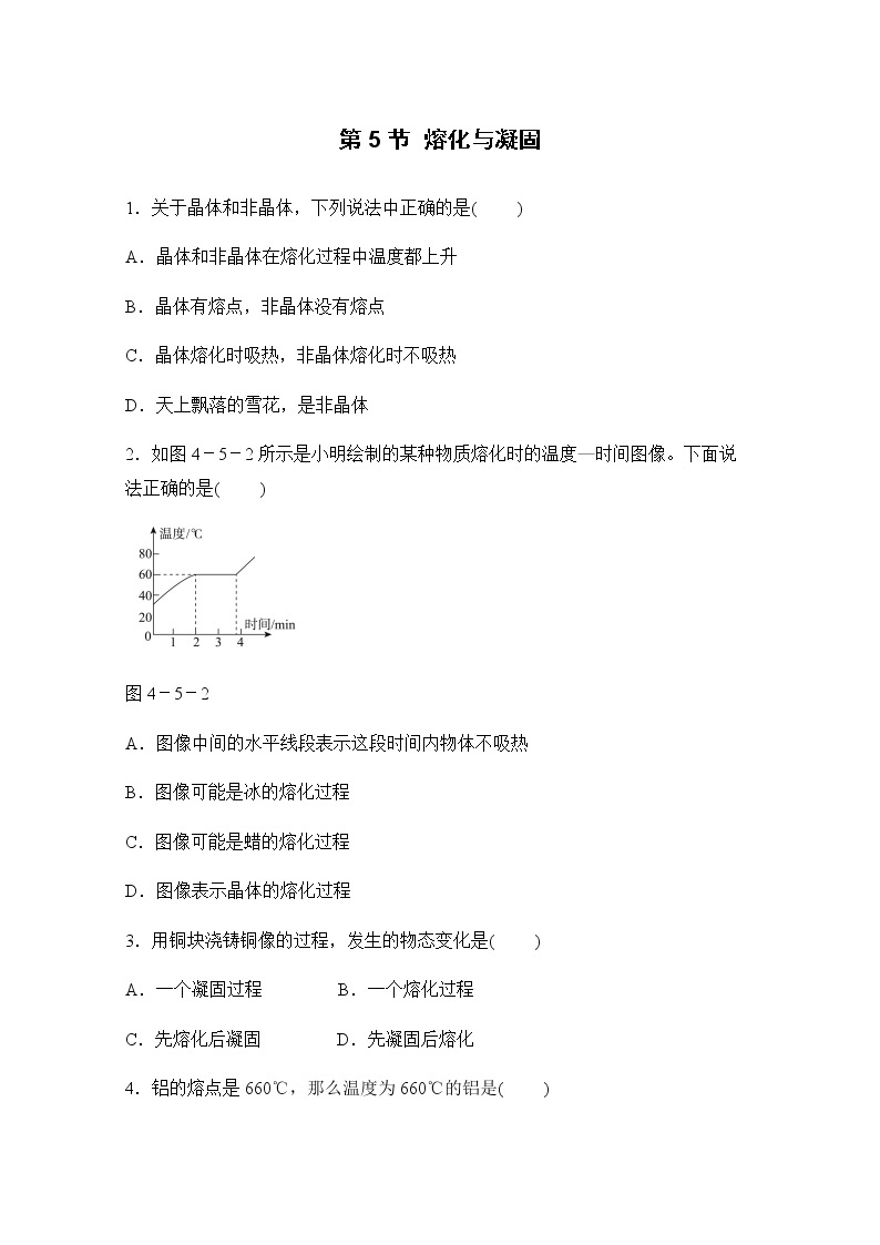 浙教版科学7年级上册 第4章 第5节  熔化与凝固 PPT课件+教案+习题01