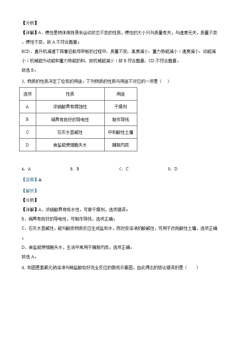 浙教版科学九年级上册  期中测试卷902