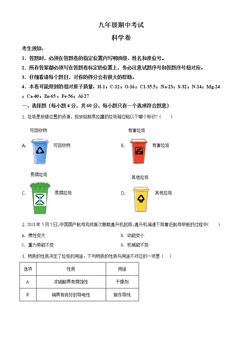 浙教版科学九年级上册  期中测试卷1001