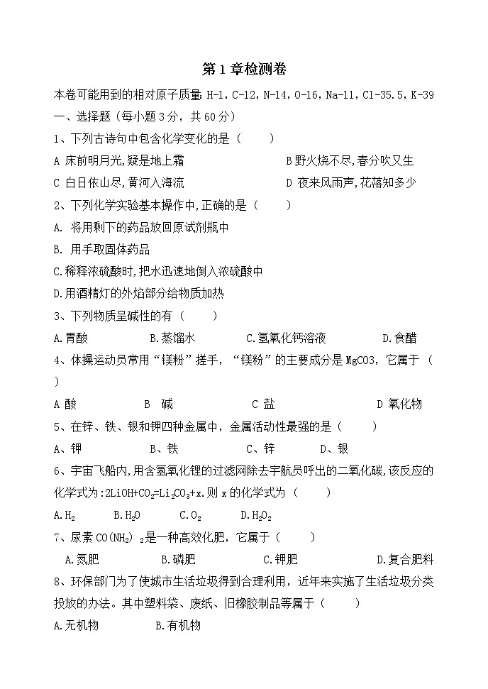 浙教版科學(xué)九年級上冊 第1章  物質(zhì)及其變化 章末測試卷第1頁