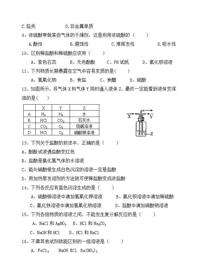 浙教版科學(xué)九年級上冊 第1章 物質(zhì)及其變化 章末測試卷第2頁