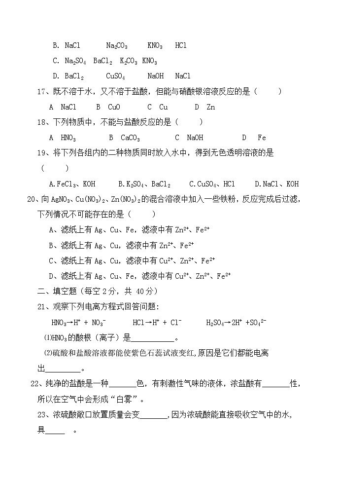 浙教版科學(xué)九年級上冊 第1章 物質(zhì)及其變化 章末測試卷第3頁