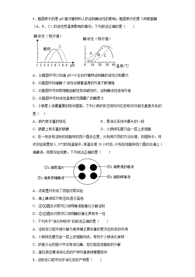 初中科学浙教版九年级上册第四章第二节食物的消化与吸收 同步练习(含答案)第2页
