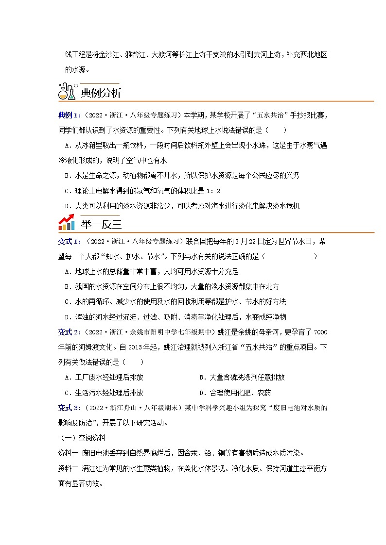 1.7  水资源的利用、开发和保护 学案 浙教版科学八年级上册第2页