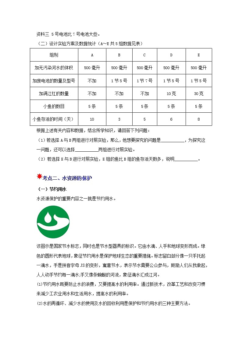 1.7  水资源的利用、开发和保护 学案 浙教版科学八年级上册第3页