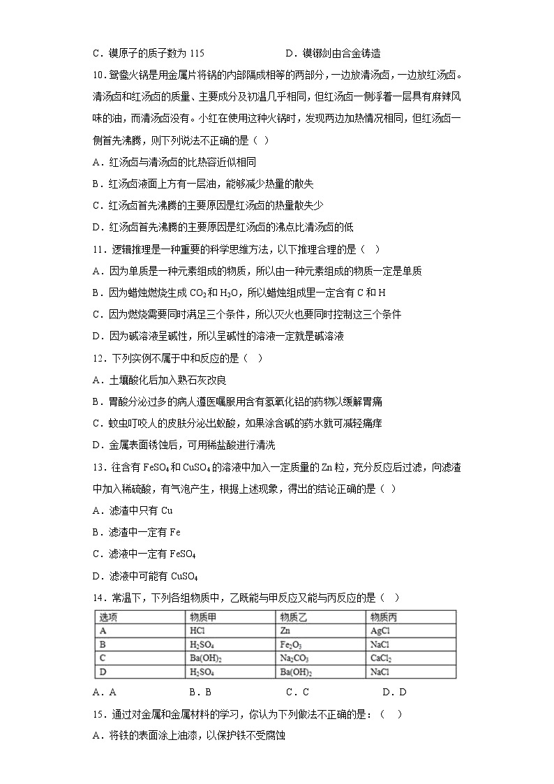 3.1金属 同步练习 华东师大版科学九年级上册03