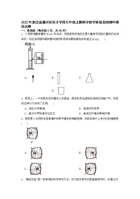 浙江省温州市英才学校2022-2023学年七年级上册科学教学质量监测期中模拟试卷