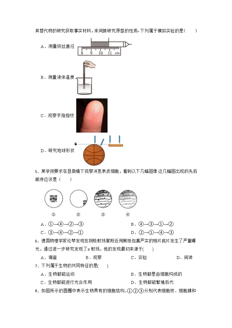 浙江省温州市英才学校2022-2023学年七年级上册科学教学质量监测期中模拟试卷02