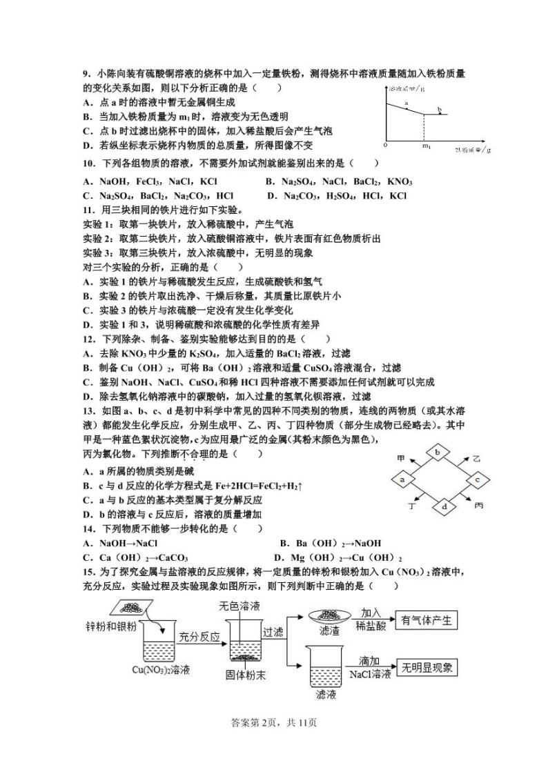 浙江省温州市三校2022-2023学年上学期九年级期中联考科学试卷02