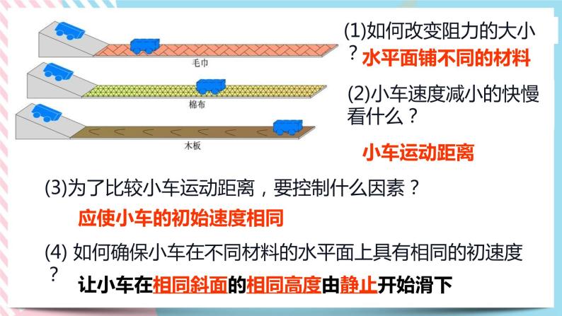 3.4牛顿第一定律（2课时）课件08