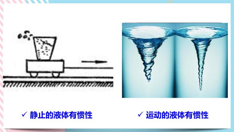 3.4牛顿第一定律（2课时）课件06