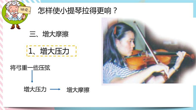 3.6摩擦力(二) 课件03