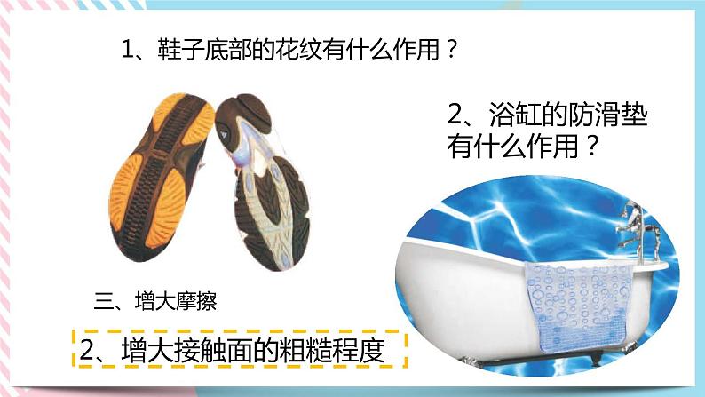 3.6摩擦力(二) 课件04