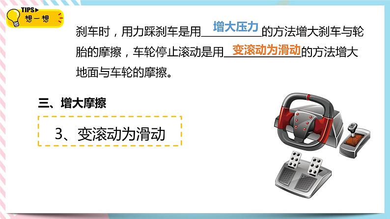 3.6摩擦力(二) 课件05